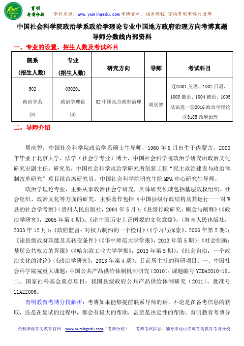 中国社会科学院政治学系中国地方政府治理方向考博真题导师分数线内部资料