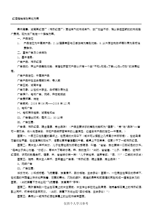 红酒活动促销方案,DOC