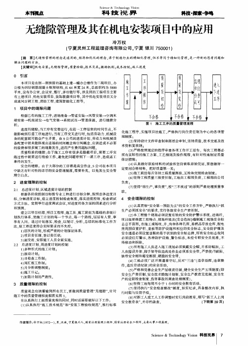 无缝隙管理及其在机电安装项目中的应用