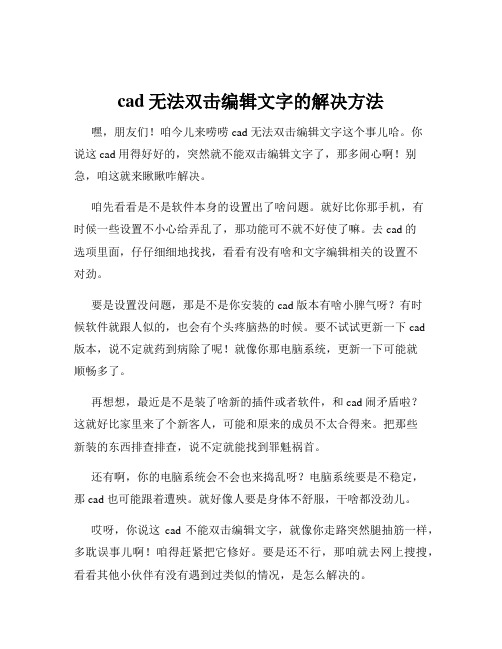 cad无法双击编辑文字的解决方法