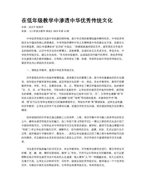 在低年级教学中渗透中华优秀传统文化