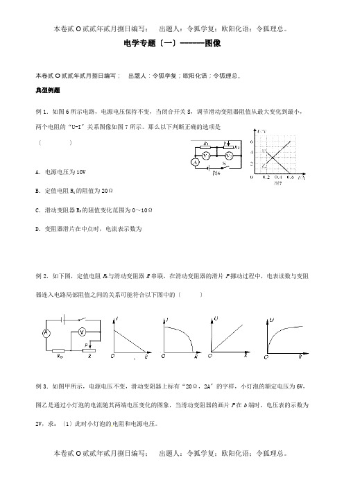 中考物理复习 电学专题一图像 试题