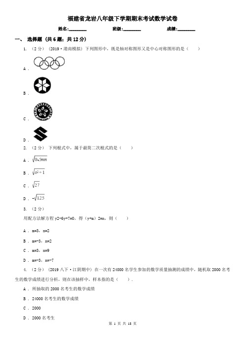 福建省龙岩八年级下学期期末考试数学试卷