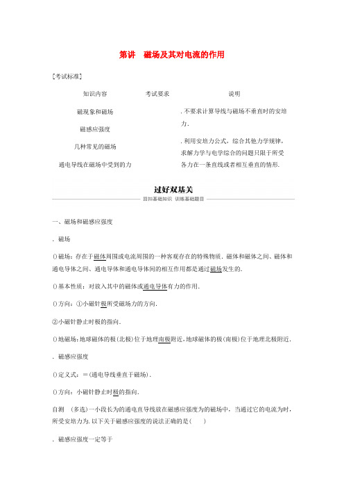 2020版高考物理大一轮复习第九章磁场第1讲磁场及其对电流的作用学案