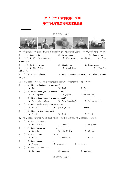 海口市20102011学年度七年级英语上册期末试题及答案