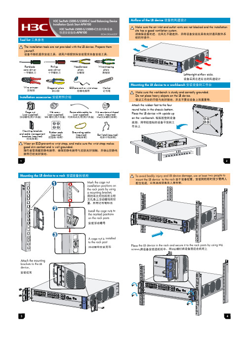 H3C SecPath L5000-S[L5000-C]负载均衡设备 快速安装指南-APW100-整本手册