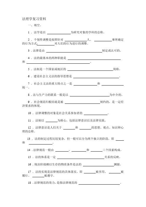 法理学复习资料