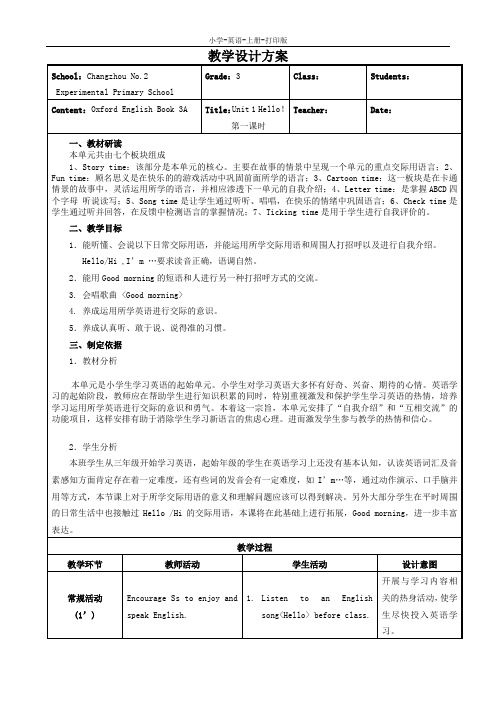 牛津译林版-英语-三年级上册-3A Unit1  Hello教案