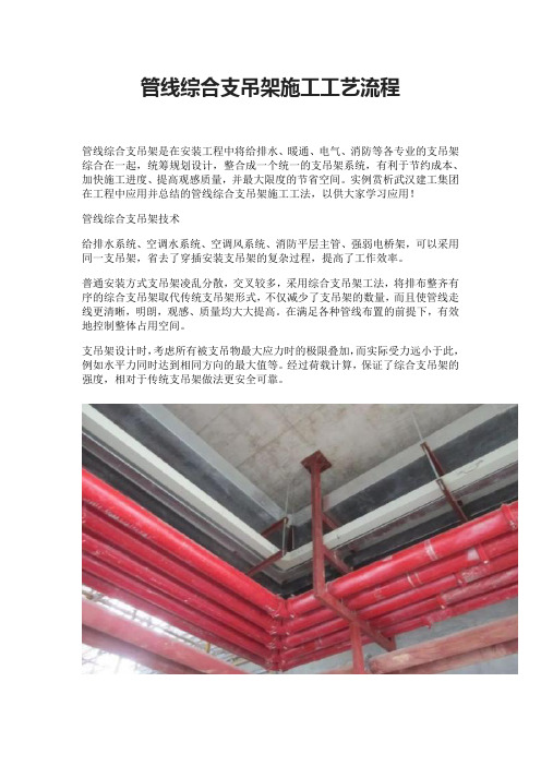 管线综合支吊架施工工艺流程