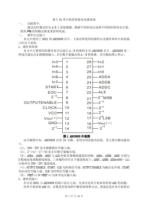 基于51单片机的智能充电器系统