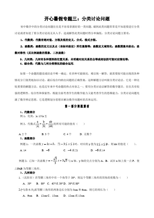 开心暑假专题三：分类讨论问题