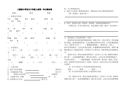 人教版六年级语文上册第一单元测试卷及参考答案