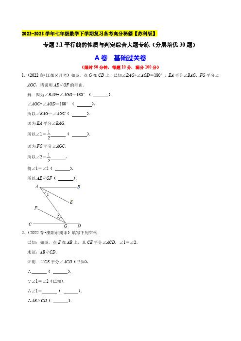 平行线的性质与判定综合大题专练