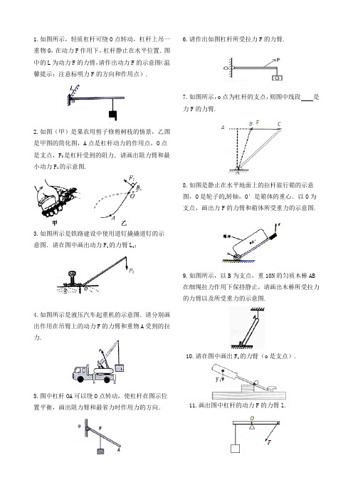 初中物理：画杠杆的力臂作图题