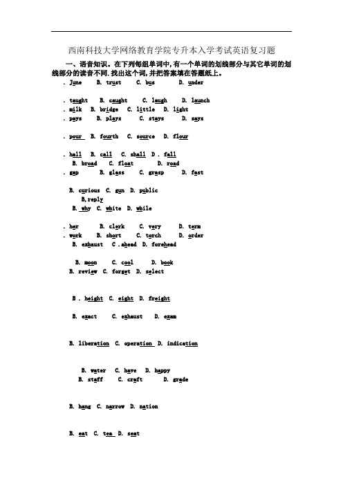 西南科技大学网络教育学院专升本入学考试英语复习题