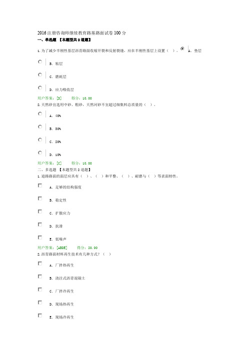 2016注册咨询师继续教育路基路面试卷100分