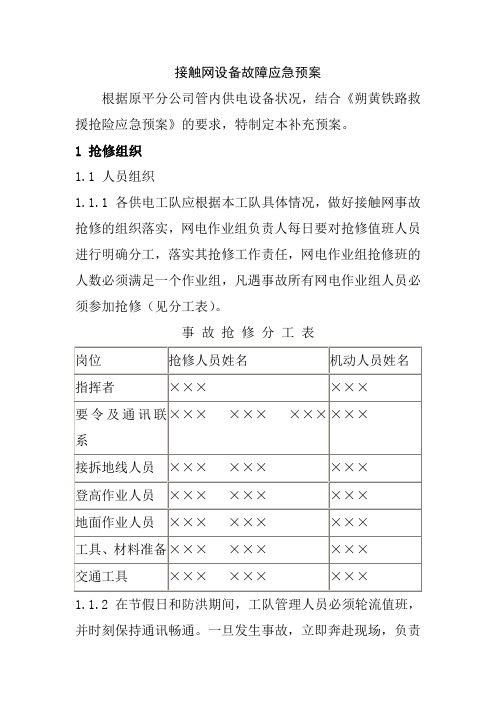 接触网事故_抢修补充预案