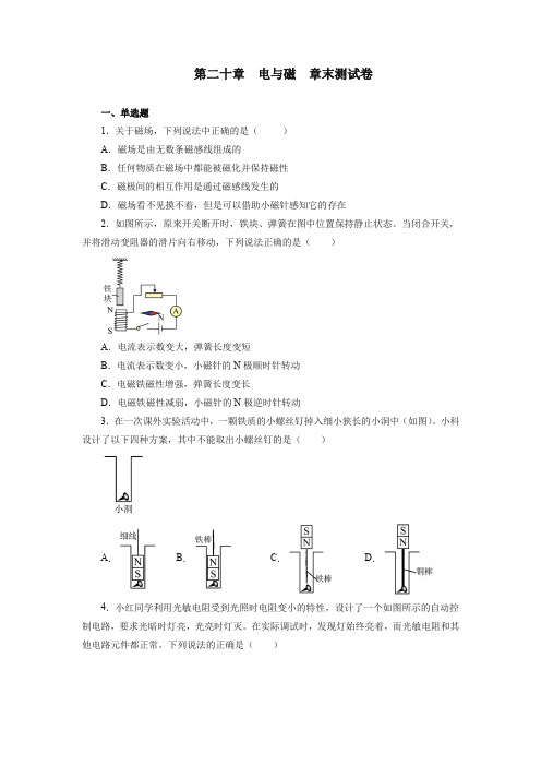 第二十章电与磁章末测试卷 人教版九年级物理全一册(含答案)