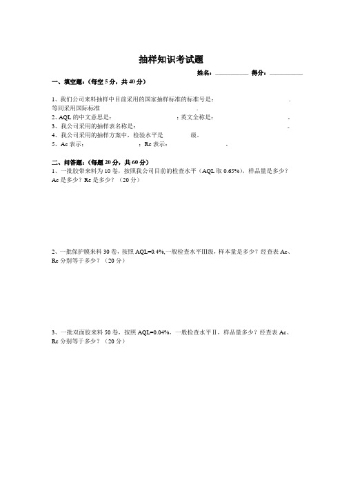 食品企业内审及管理评审抽样知识考试题