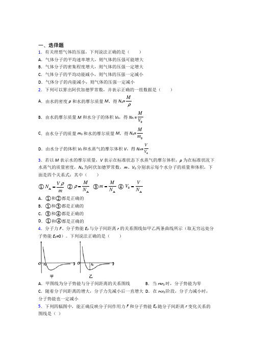 成都市列五中学(双桥校区)高中物理选修三第一章《分子动理论》阶段练习(答案解析)