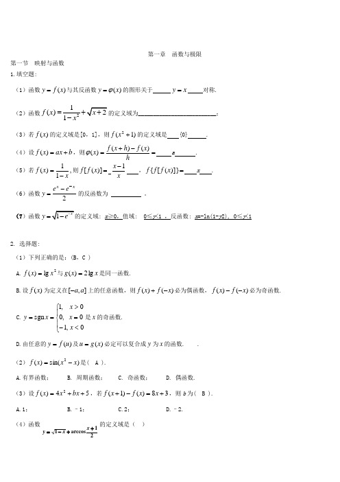 高等数学作业集第一章答案