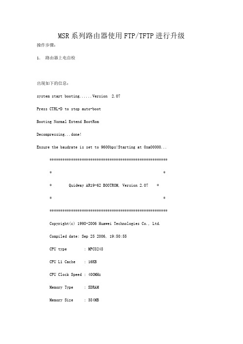 H3C MSR系列路由器升级