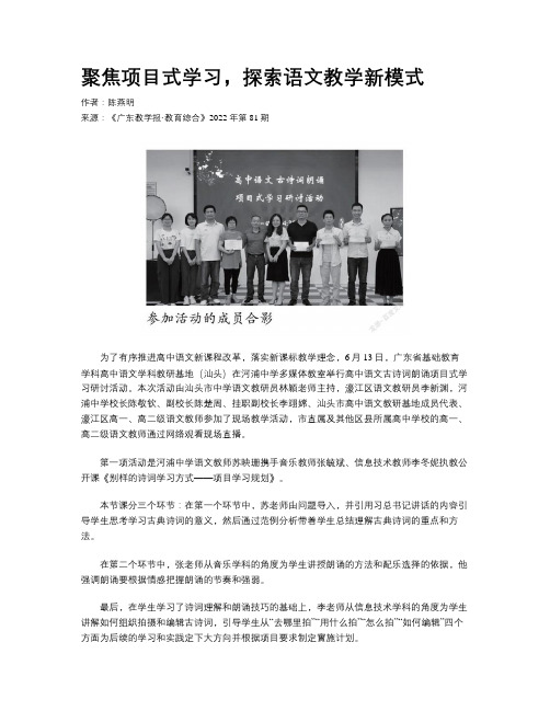 聚焦项目式学习，探索语文教学新模式