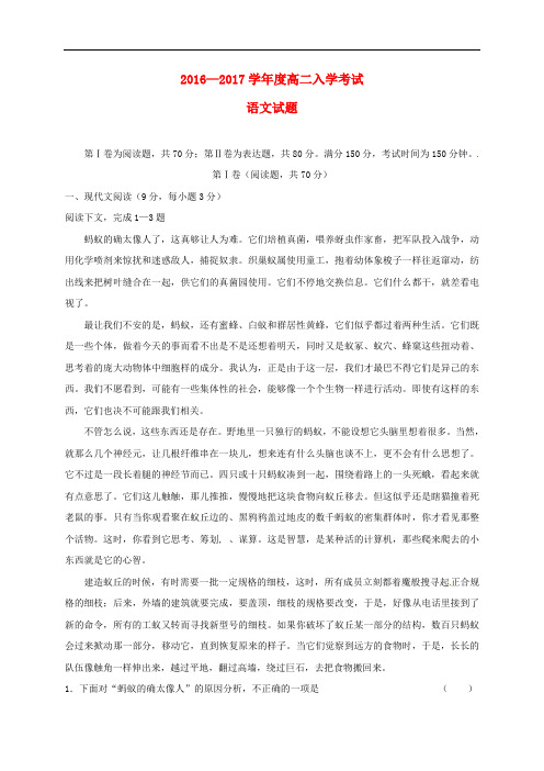 河南省新乡市延津县高级中学高二语文上学期入学考试试题