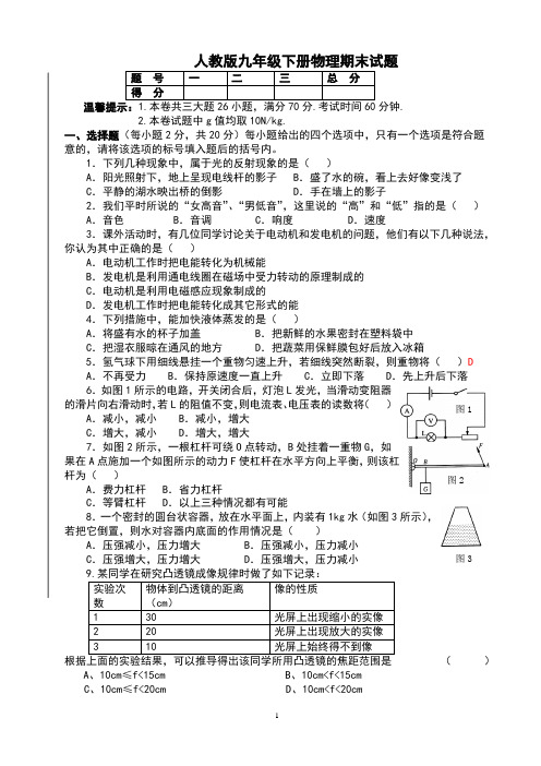 2019-2020学年人教版九年级下册物理期末试题