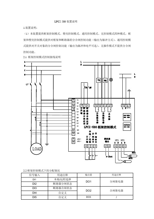 LPC2-580装置说明