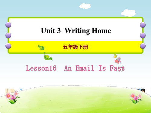 《An Email Is Fast》Writing Home PPT课件英语课件