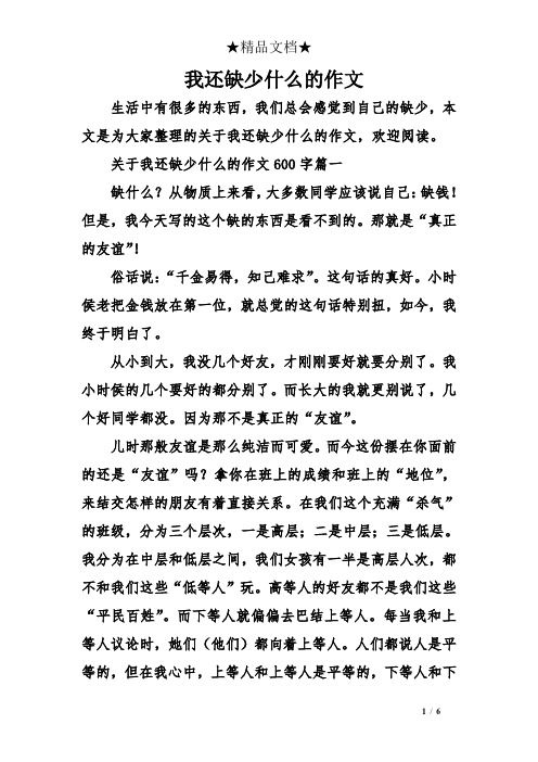 我还缺少什么的作文