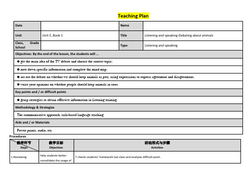 高一年级英语      U5 Into the wild 听说课教学设计