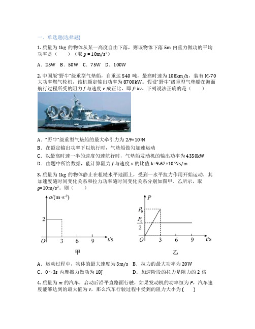 苏教版高中物理 必修2 3 功率 课后练习、课时练习