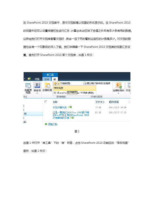 SharePoint 2010 文档库编辑视图中栏的汇总设置