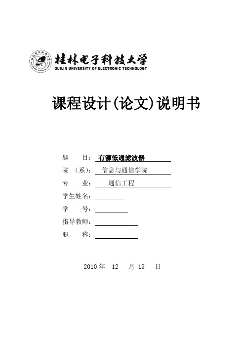 有源低通滤波器设计报告.