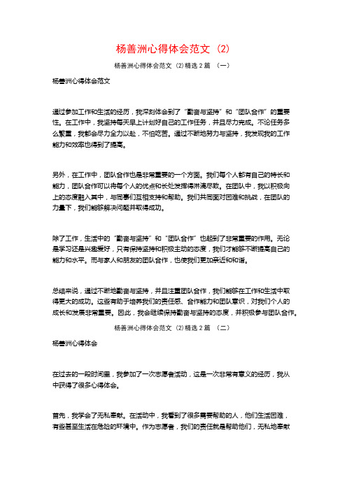 杨善洲心得体会范文2篇