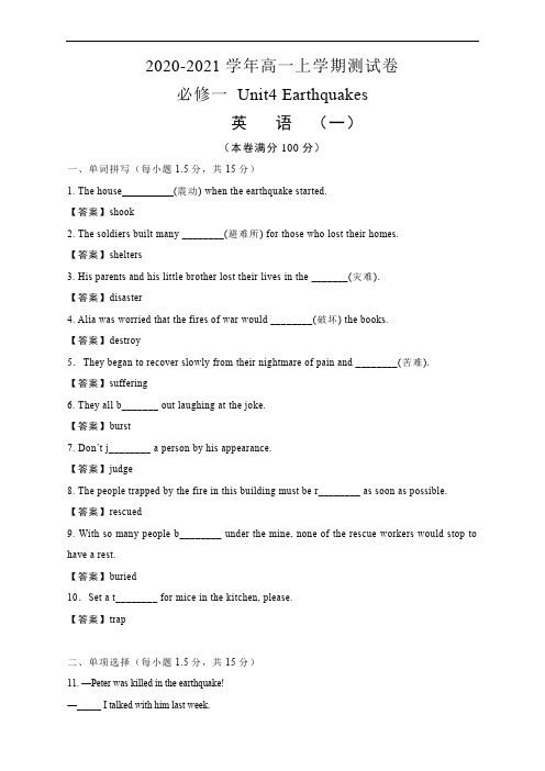 2020-2021学年高中英语人教新课标必修1 Unit4 Earthquakes 测试卷(一)教师版