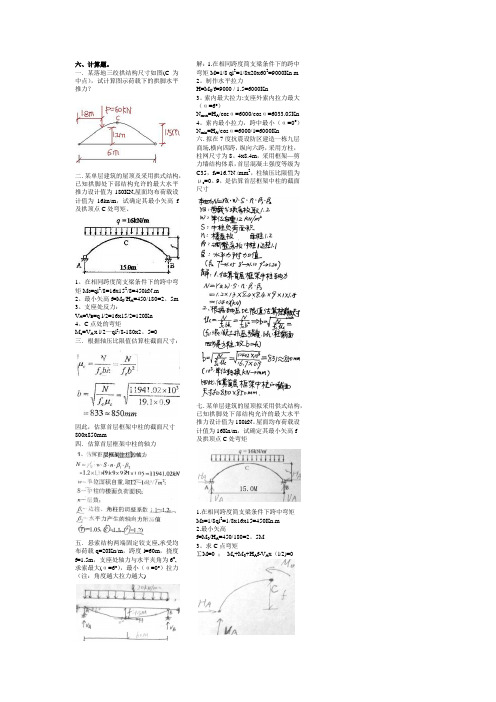 建筑结构选型计算题