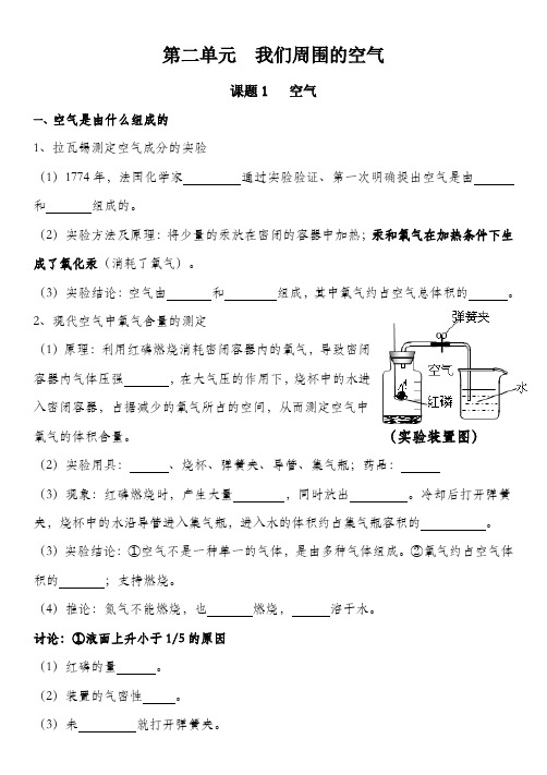 九年级上册化学第二单元知识填空及练习题