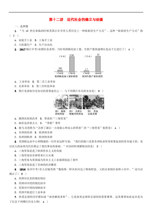 中考历史总复习 第1编 教材知识梳理篇 模块4 世界近现代史(14世纪1945年)第12讲 近代社会