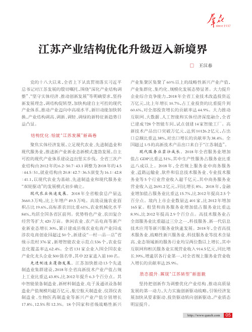 江苏产业结构优化升级迈入新境界