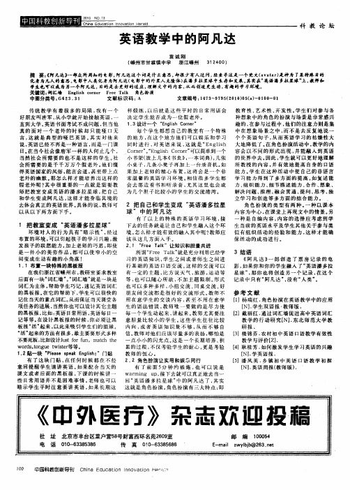 英语教学中的阿凡达