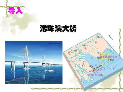 湘教初中地理八年级下册《7第3节 珠江三角洲区域的外向型经济》PPT课件 (13)