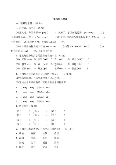 统编版语文三年级上册 第六单元测评