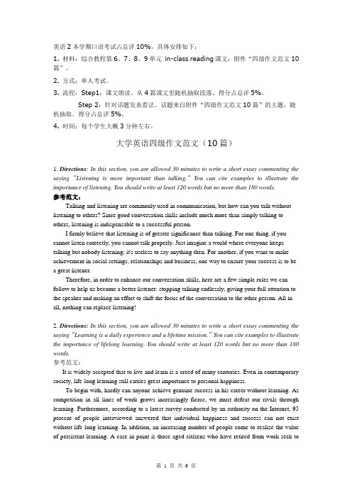 大学英语四级作文范文(10篇)必背范文(学霸总结精品资料)-6页