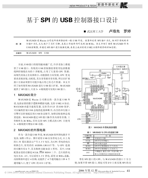 基于SPI的USB控制器接口设计