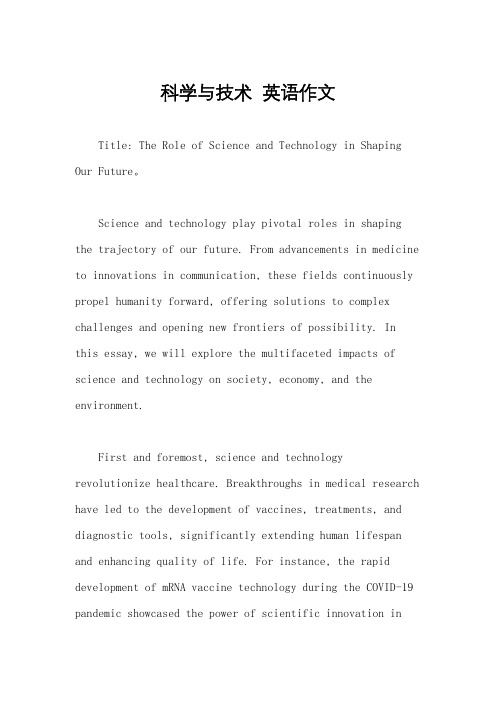 科学与技术  英语作文