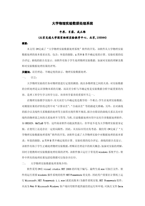 大学物理实验数据处理系统