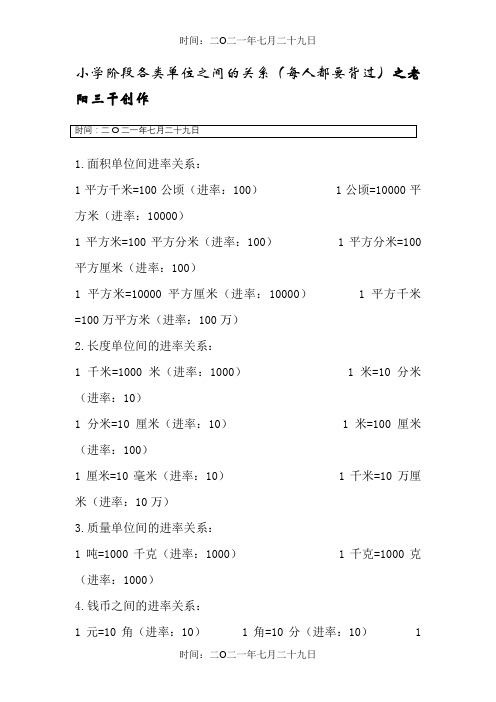 小学数学各种单位间的进率